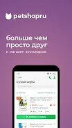 Petshopru — Все для питомцев Capture d'écran 2