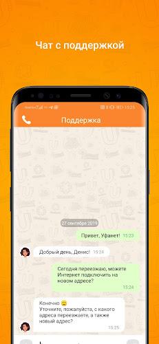 Уфанет 스크린샷 3