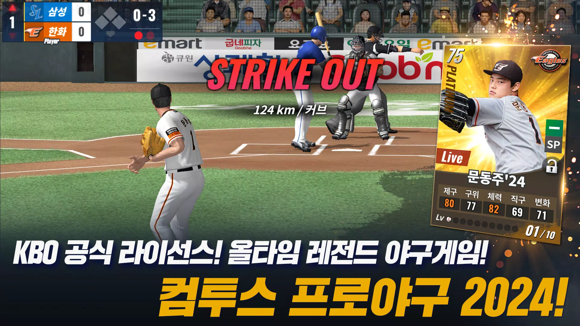 컴투스프로야구2024 Screenshot 1