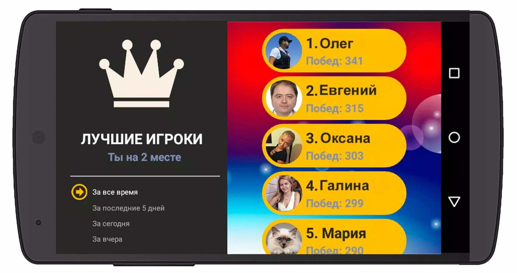 Сильное звено Screenshot 4