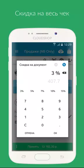 Приложение Касса для CloudShop Captura de pantalla 3