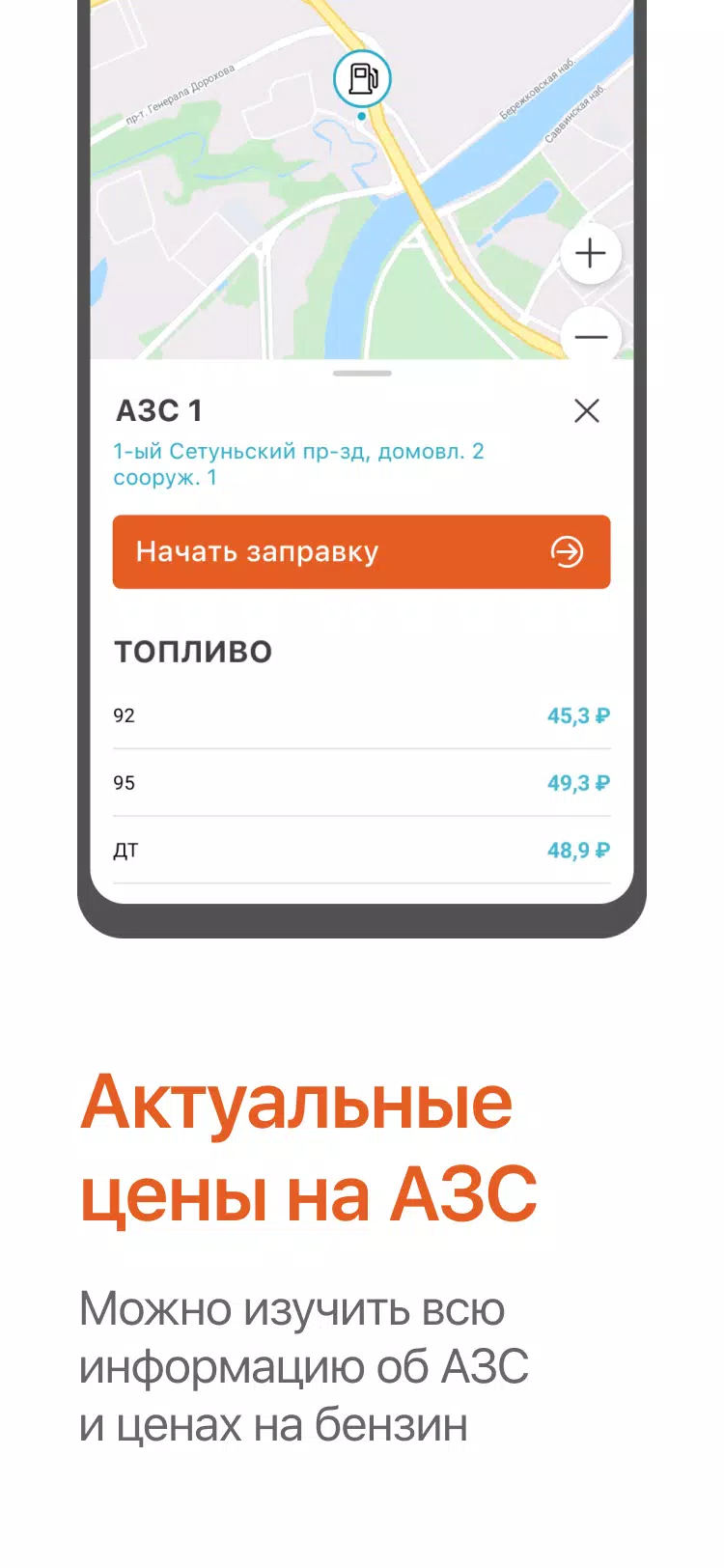 Заправить авто Скриншот 2