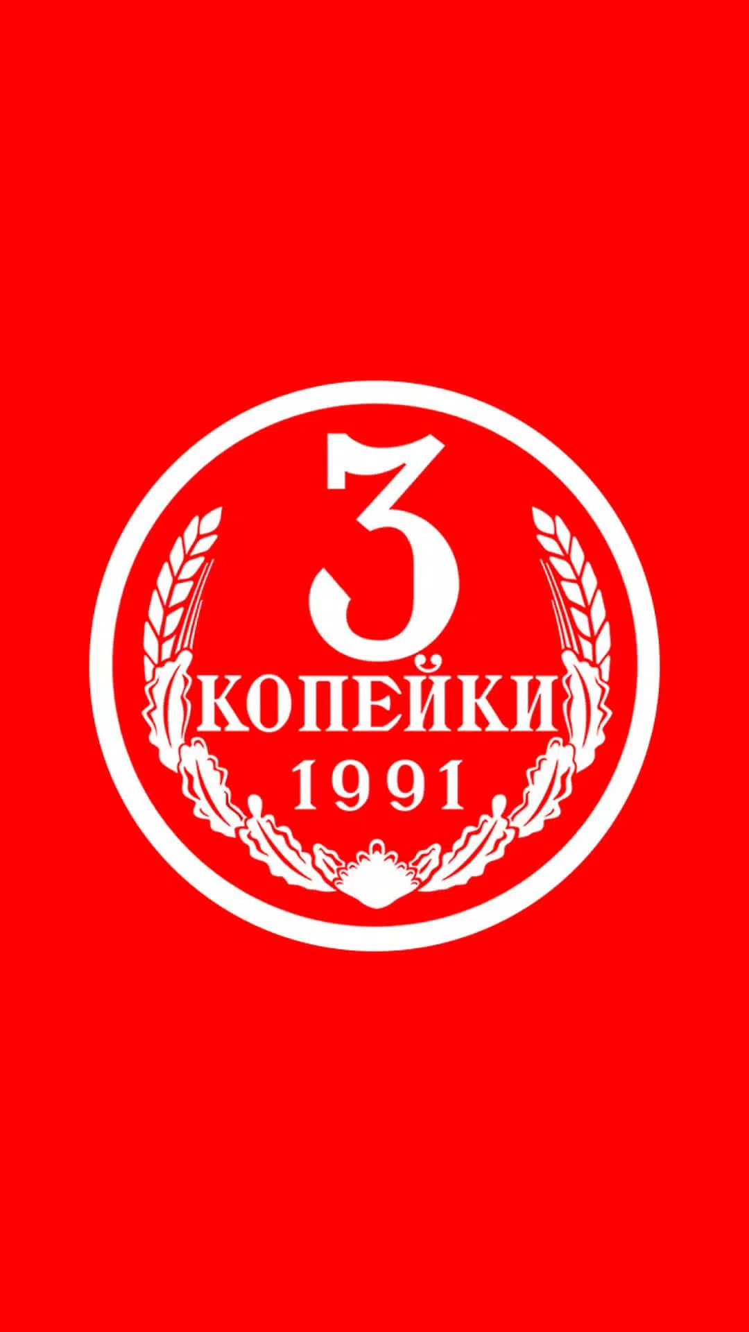 Три копейки парикмахерская Скриншот 1
