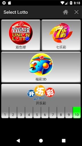 Lotto Number Generator China應用截圖第2張