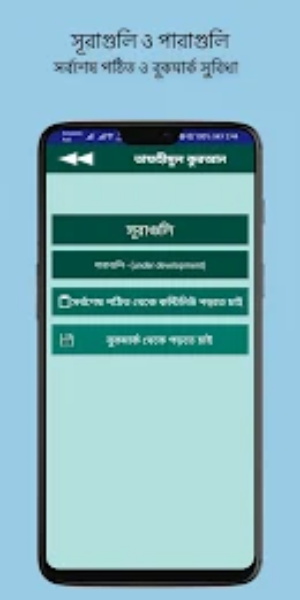 Tafhimul Quran Bangla Full Screenshot 2