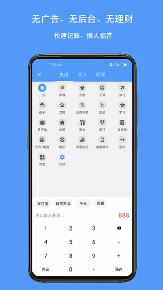 钱迹 - 存钱记账小能手、账本、财务、攒钱应用截图第1张
