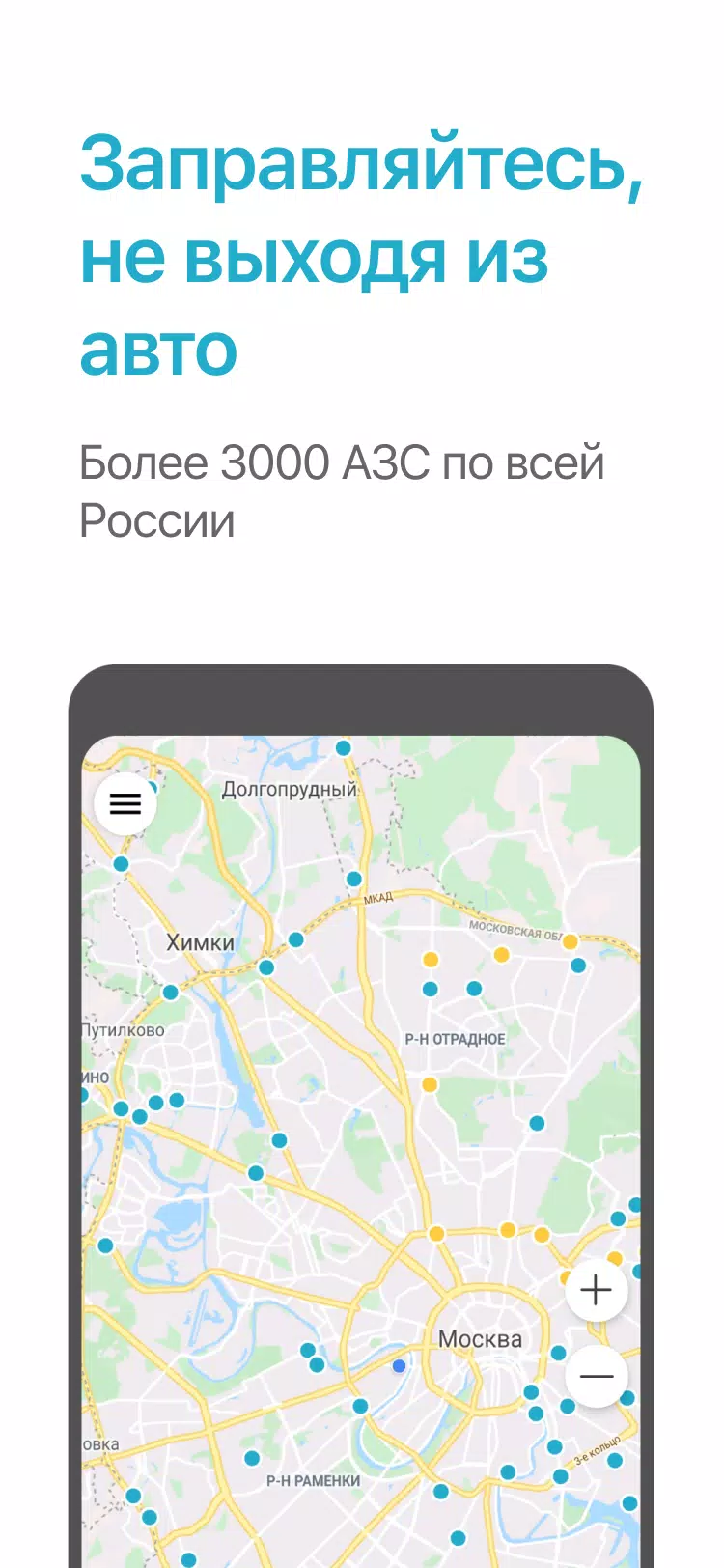 Заправить авто Скриншот 1