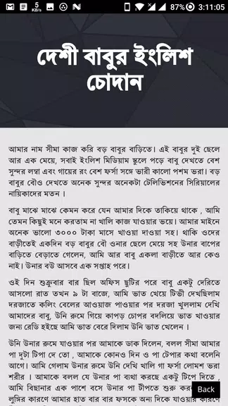 নিষিদ্ধ চটি গল্প - Bangla Choti Golpo - বাংলা চটি Captura de tela 2