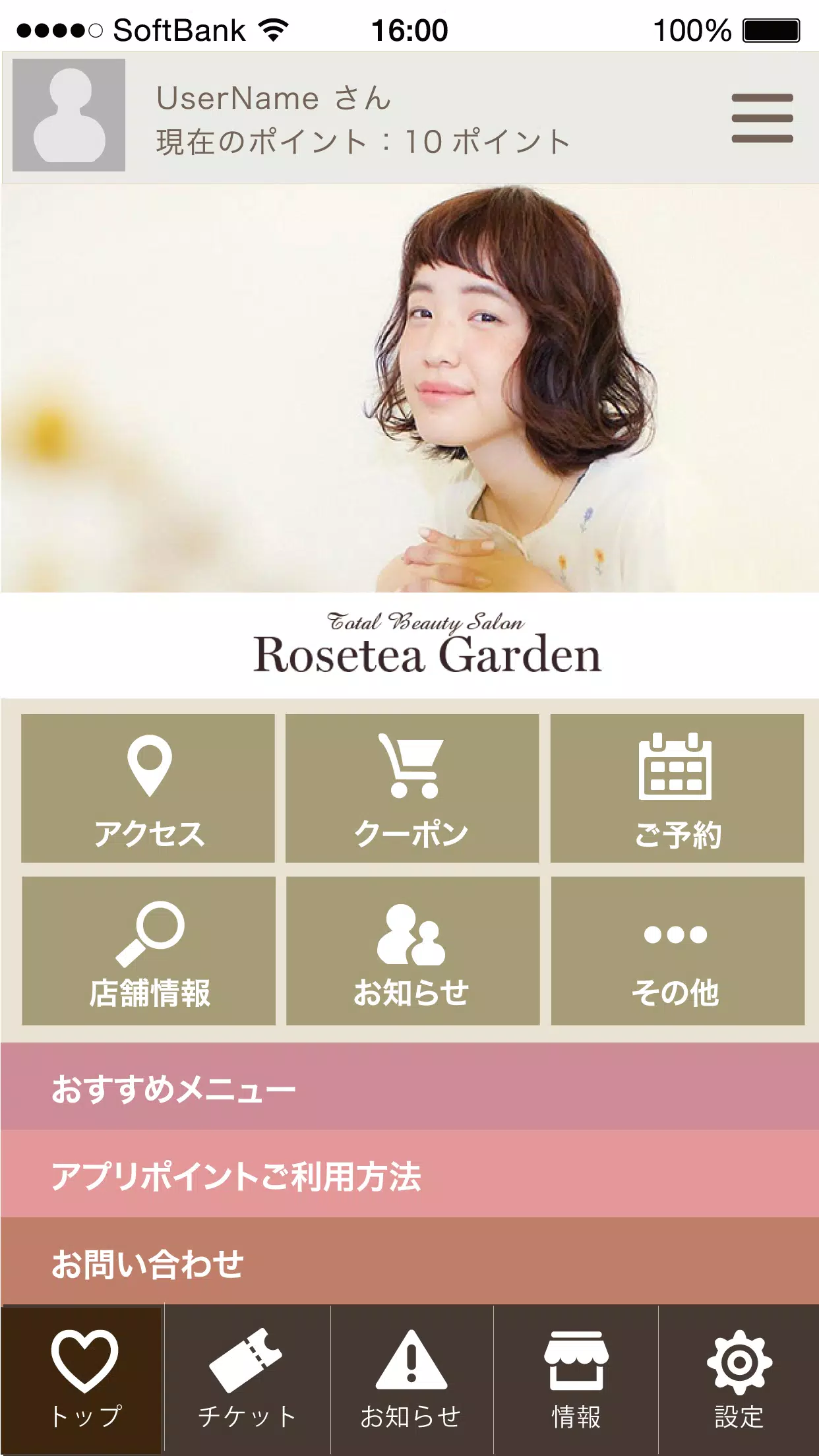 ロゼッタガーデン(Roseteagarden)公式アプリ Capture d’écran 1