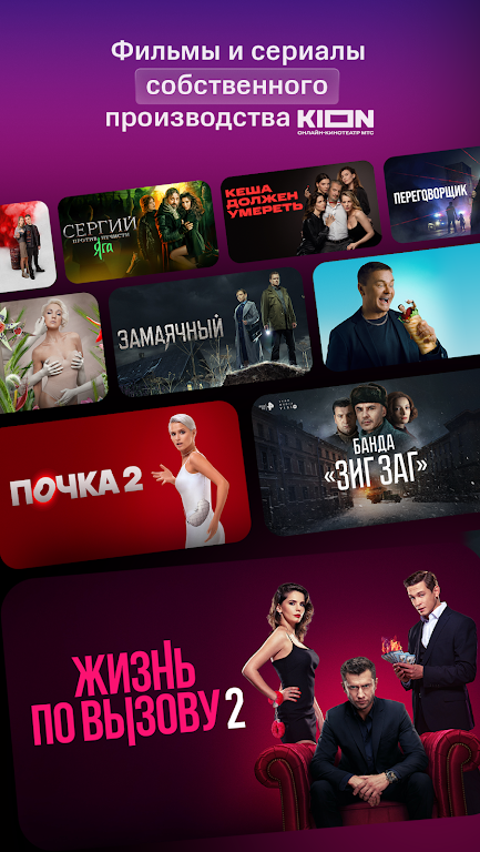 KION – фильмы, сериалы и тв应用截图第1张