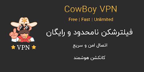 Cowboy VPN - Fast and safe VPN 스크린샷 1