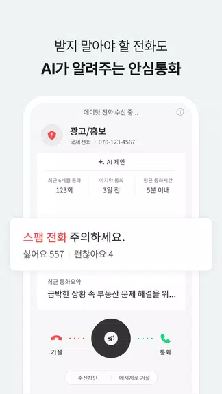 T전화 - AI로 더 똑똑해진 전화 앱!應用截圖第2張