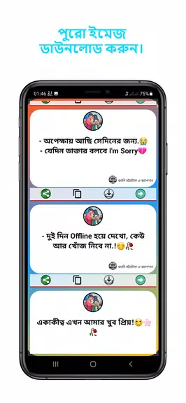 ভাইরাল স্ট্যাটাস ও ক্যাপশন app Schermafbeelding 3