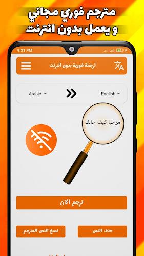 ترجمة فورية بدون انترنت 스크린샷 3