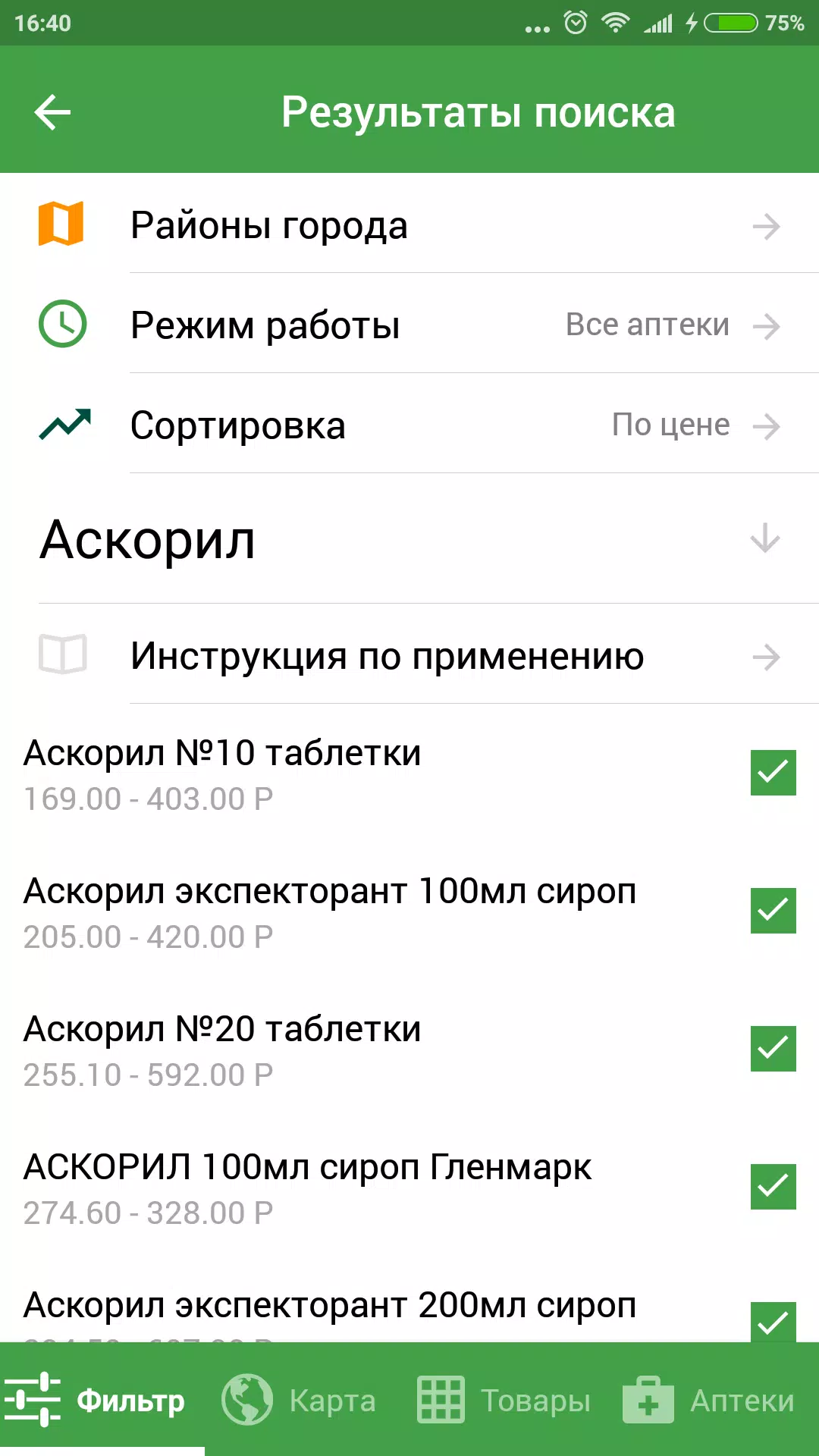 Аптеки 009.рф - поиск лекарств Screenshot 4