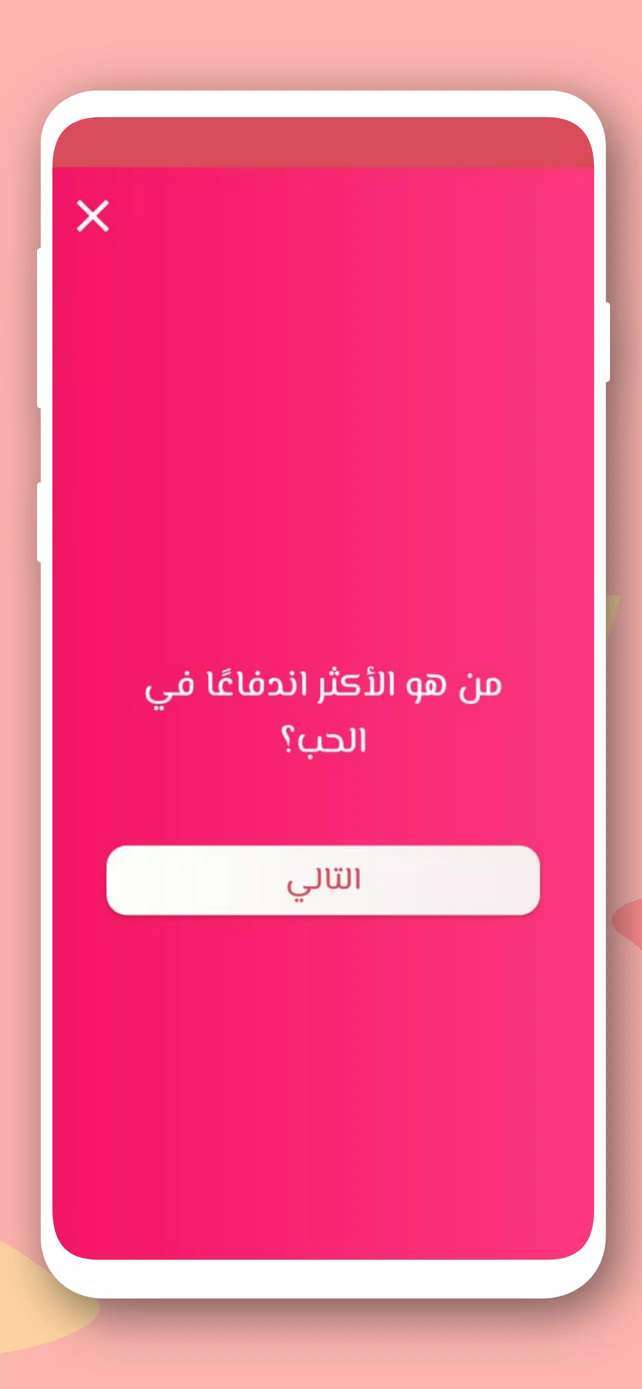 صراحة أم جرأة بدون نت Captura de pantalla 4