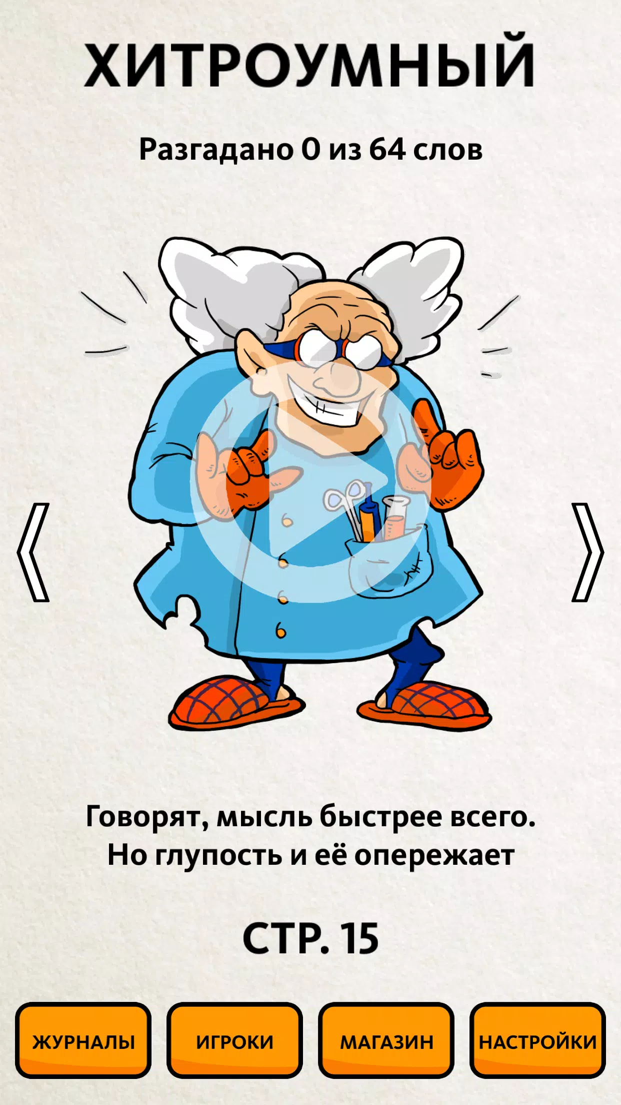 Сканворд.ру журнал應用截圖第4張