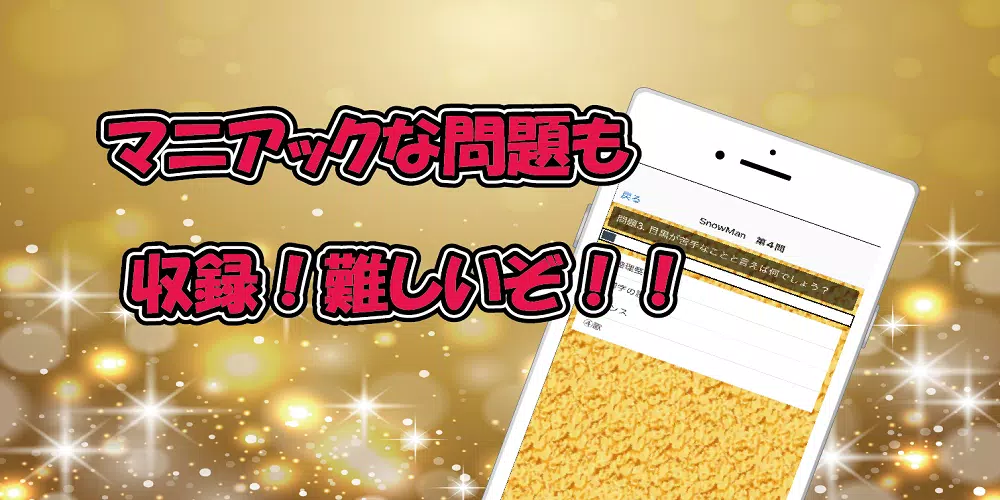 クイズ　for　SixTONES vs SnowMan Screenshot 3