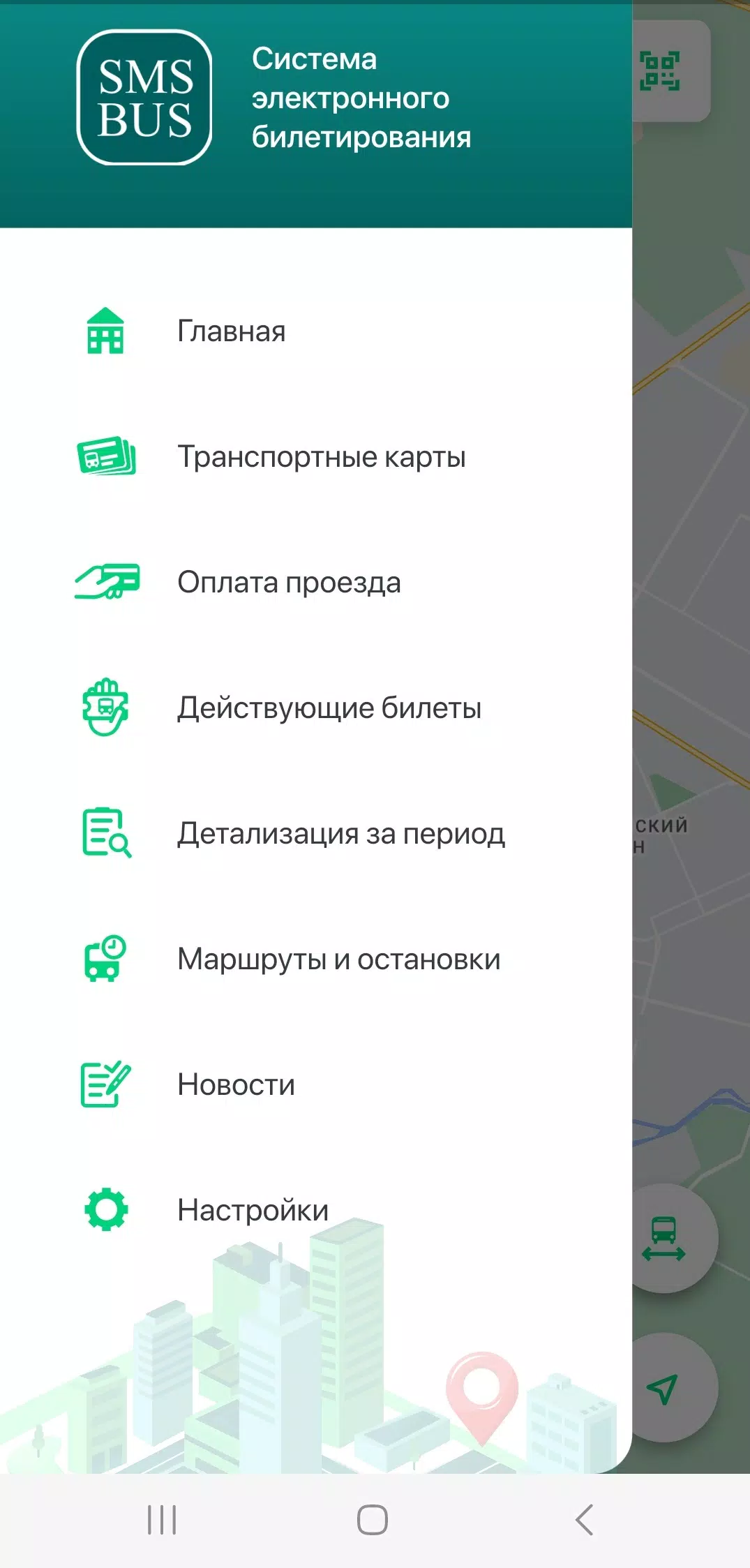 SMSBUS Скриншот 3