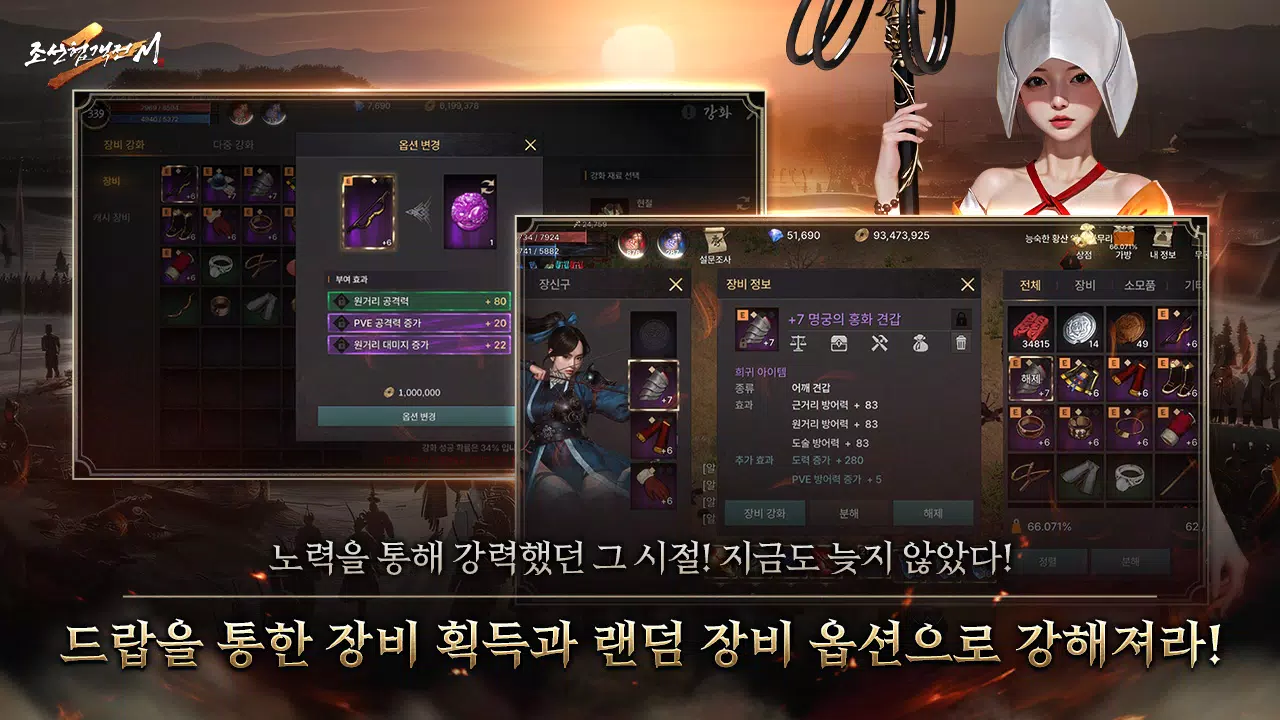 조선협객전2M Screenshot 4