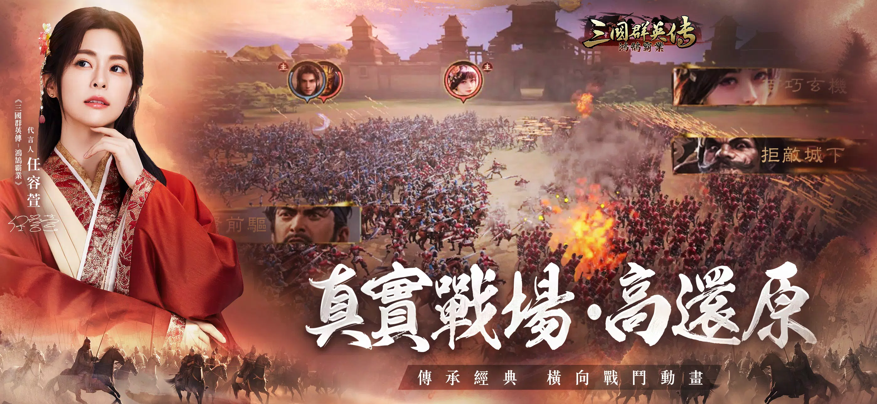 三國群英傳-鴻鵠霸業 Screenshot 1