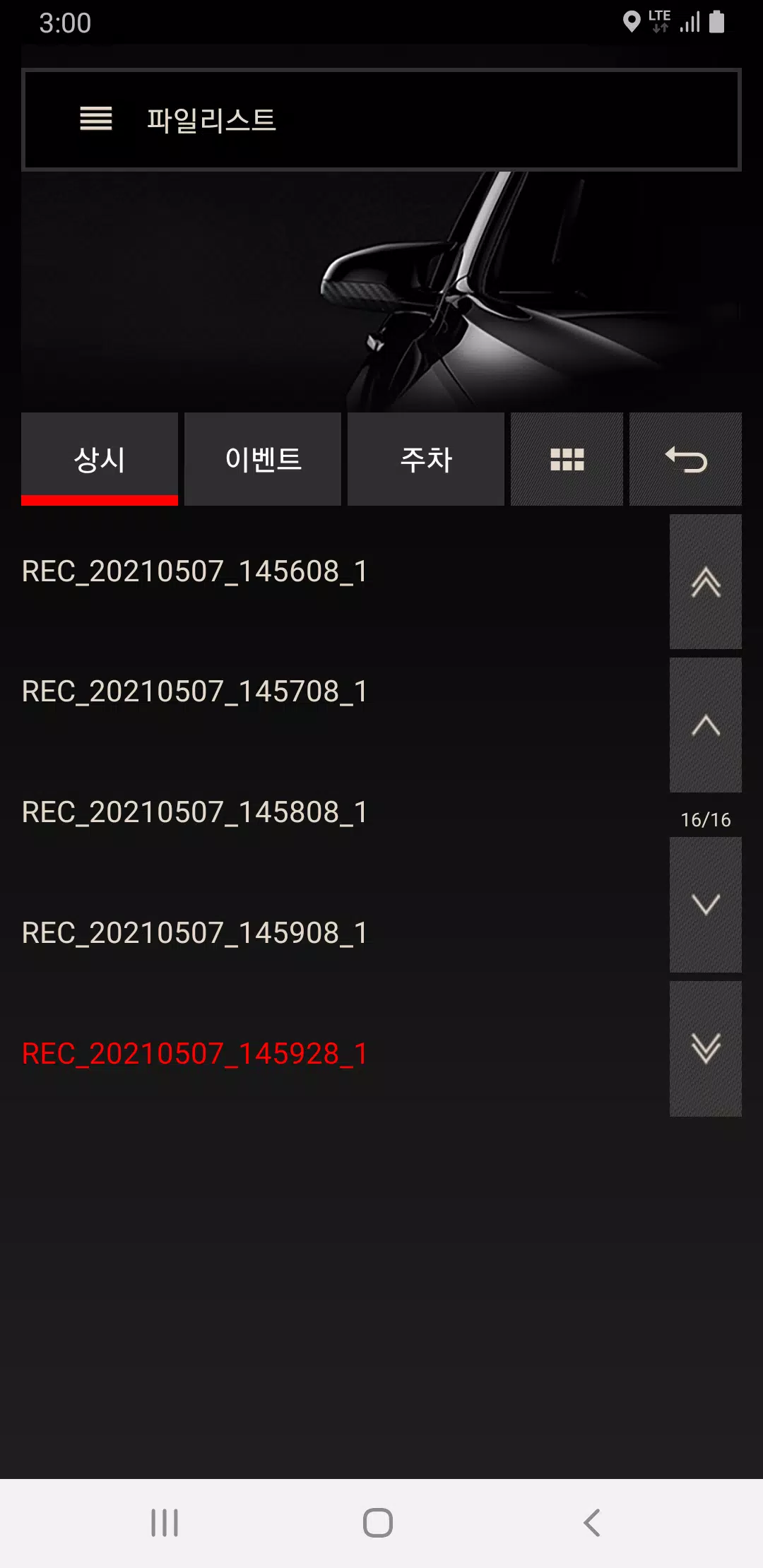 폰터스 블랙박스3 (PONTUS Blackbox3)应用截图第3张