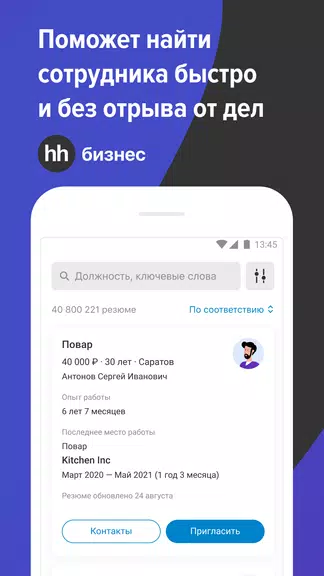 Schermata hh бизнес: поиск сотрудников 1