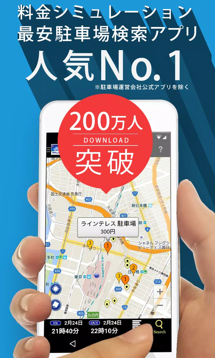 PPPark! -駐車場料金 最安検索- Скриншот 1