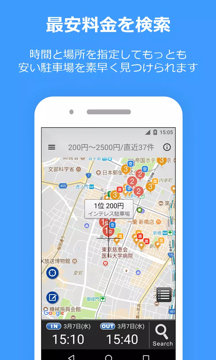 PPPark! -駐車場料金 最安検索- Скриншот 3