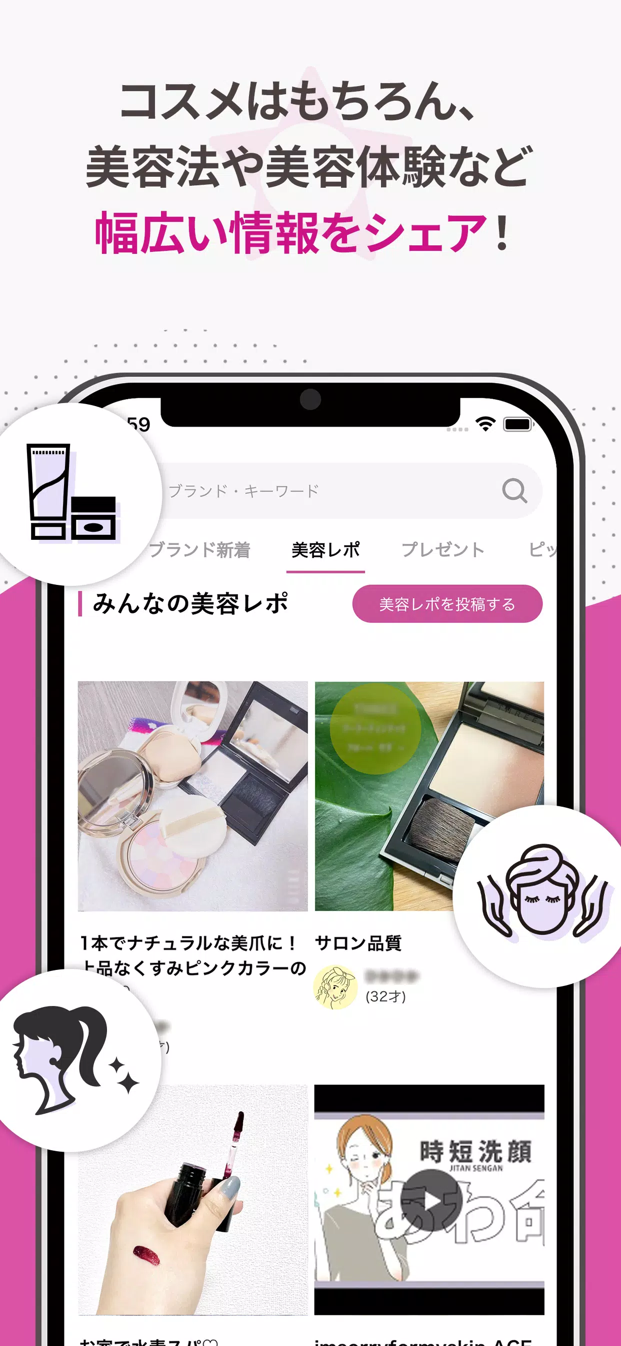 COSMEbi（コスメビ）-コスメ・美容のクチコミアプリ應用截圖第4張