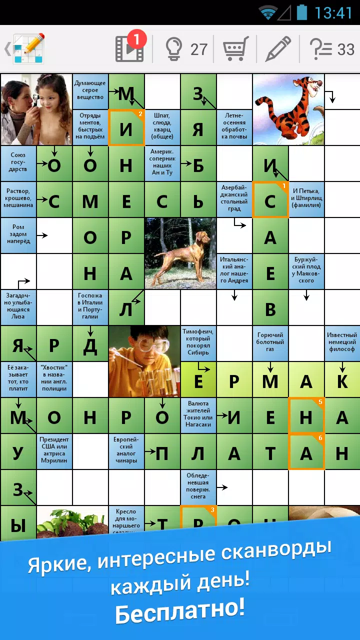 Сканворд Дня スクリーンショット 1