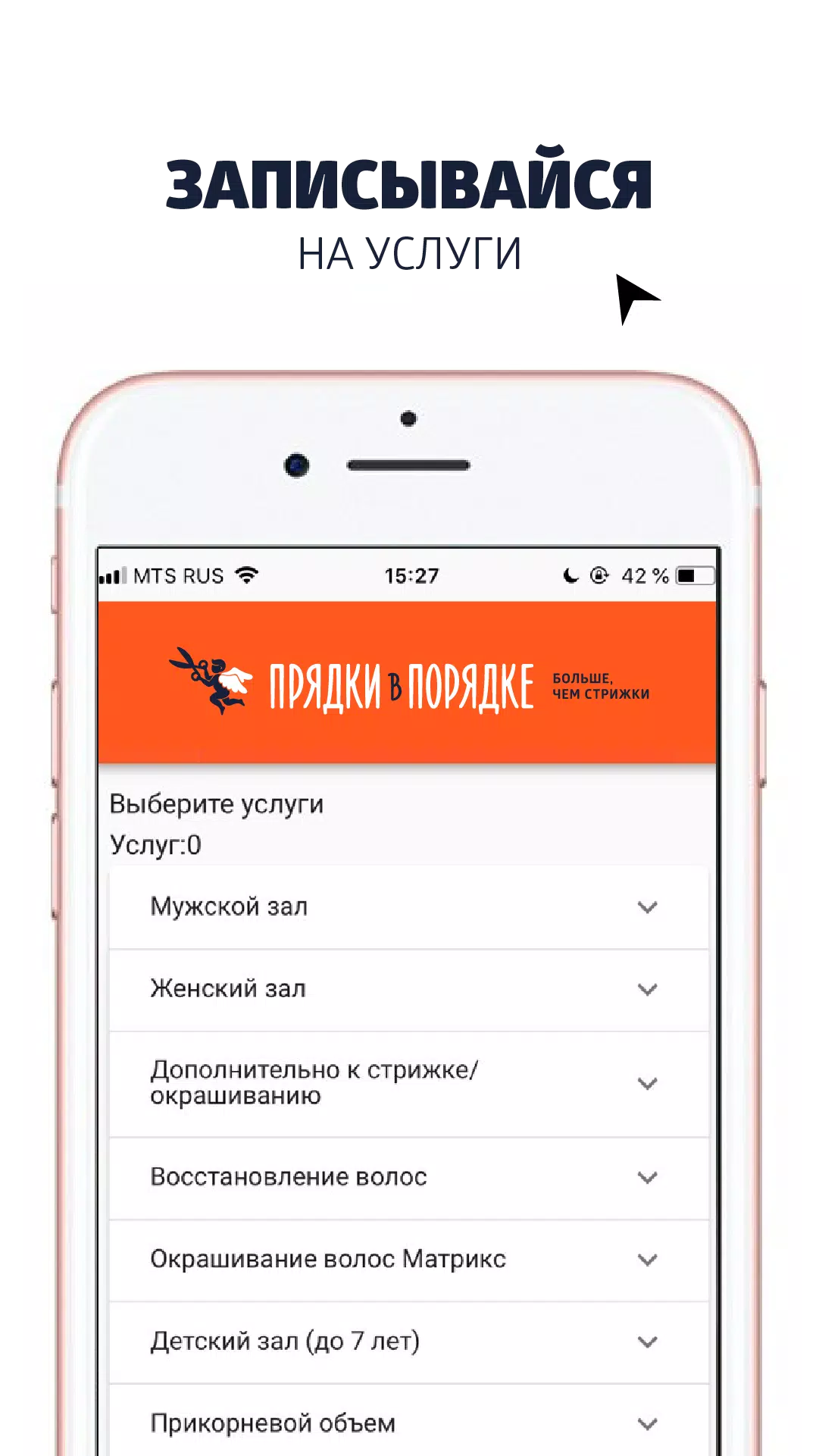 Прядки в Порядке Capture d’écran 1