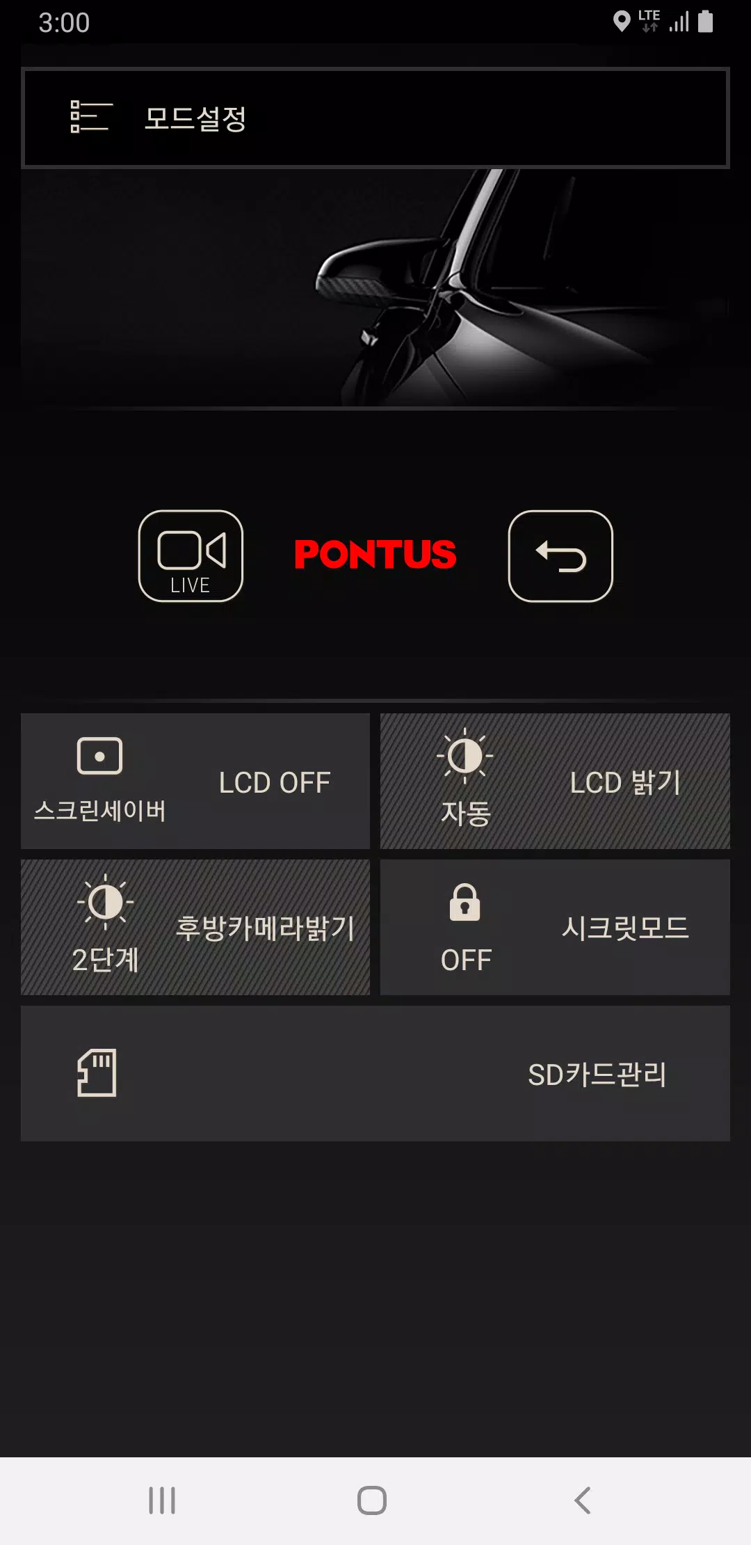 폰터스 블랙박스3 (PONTUS Blackbox3)应用截图第4张