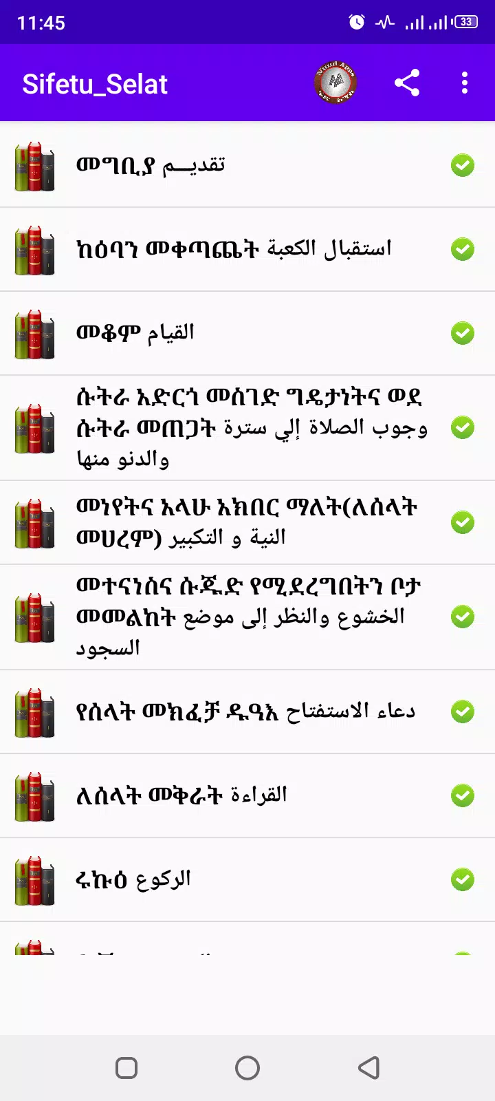 ሰላት 스크린샷 2