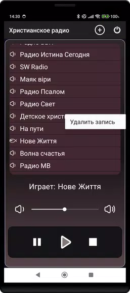 Християнське радіо Скриншот 2