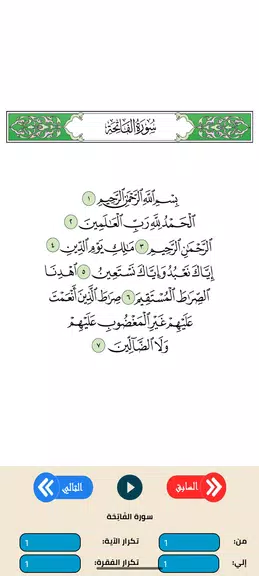 تحفيظ القرآن للحصري بدون نت Capture d’écran 3
