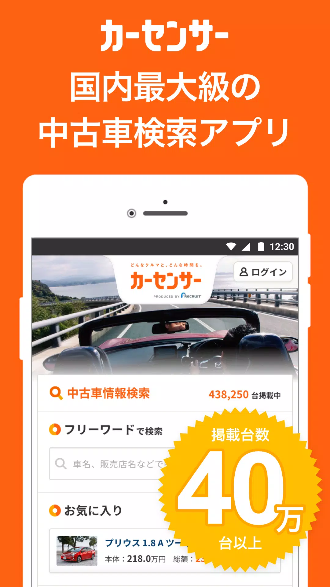 中古車アプリカーセンサー スクリーンショット 1