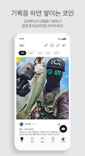 어바웃피싱 - 낚시인의 필수앱 about fishing Screenshot 3