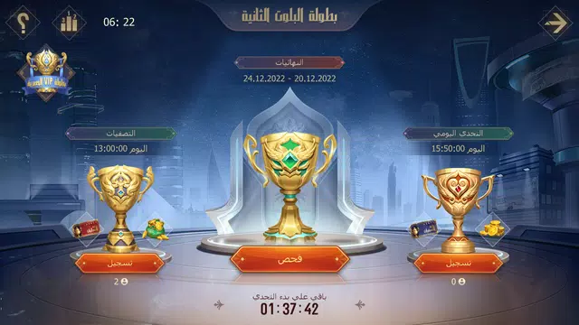 Tarbi3ah Baloot – Arabic game Screenshot 1