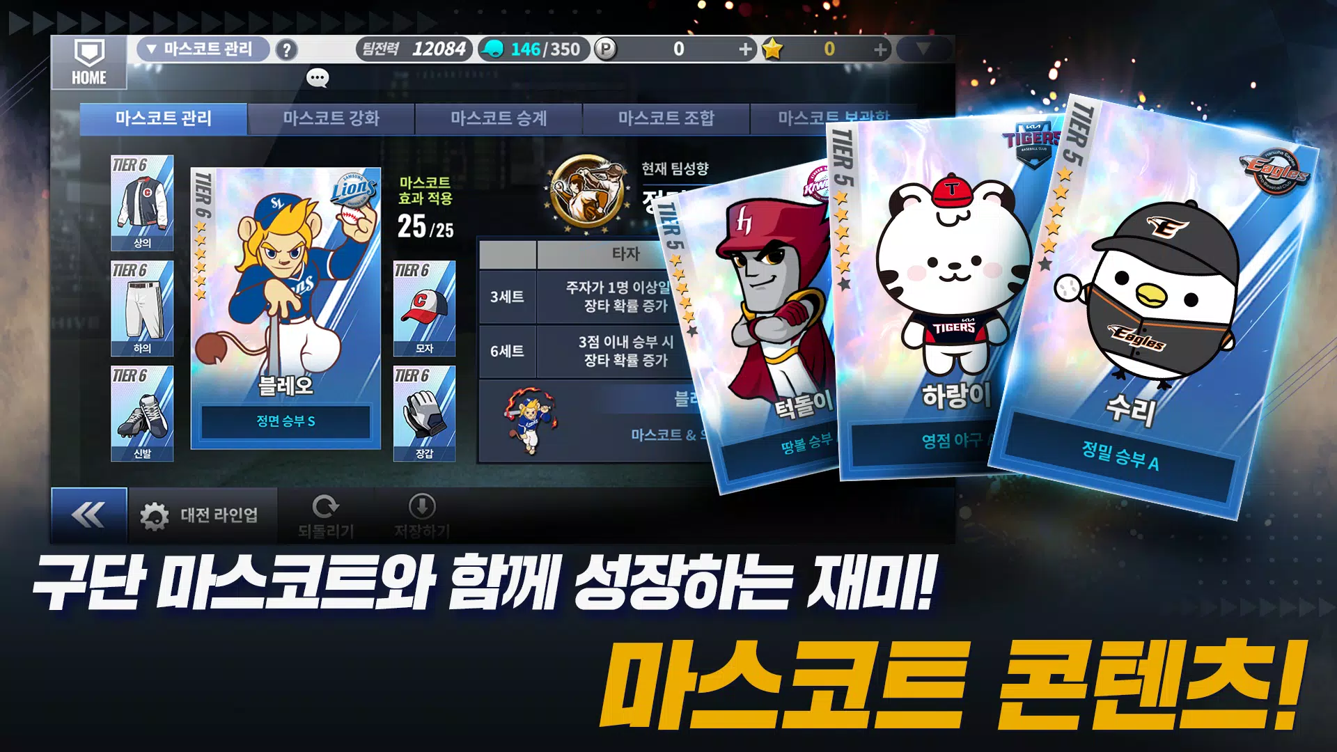 컴투스프로야구2024 Screenshot 2