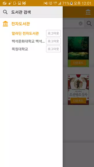 알라딘 전자도서관 스크린샷 2