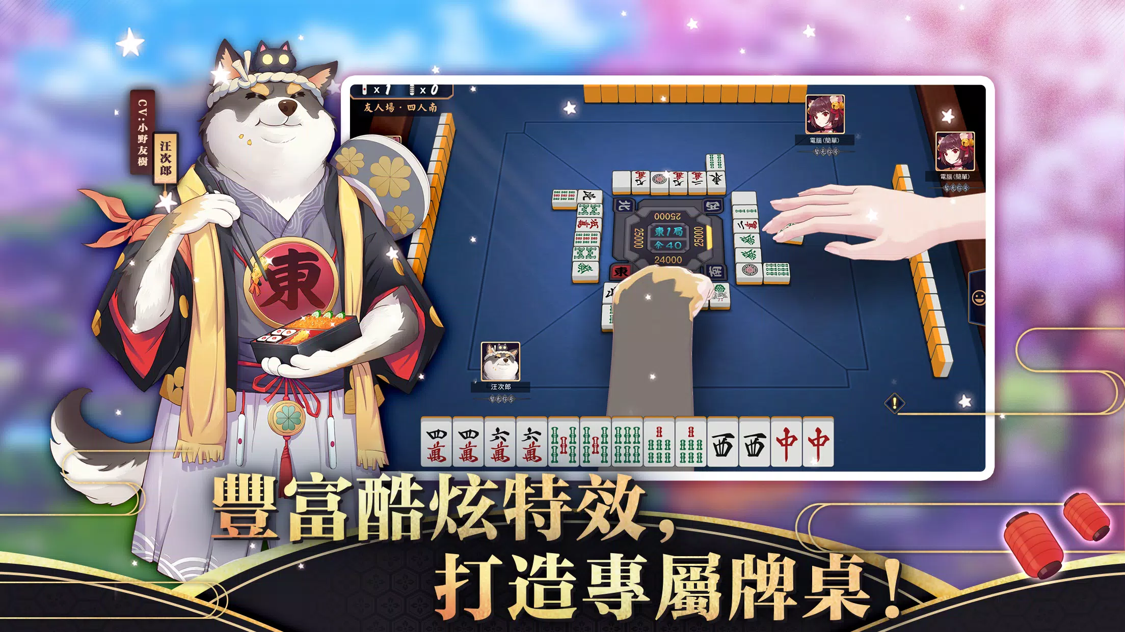 雀魂麻將 Screenshot 3