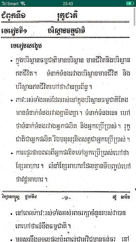 កំណែវិទ្យាសាស្ត្រ ថ្នាក់ទី៤ Screenshot 4