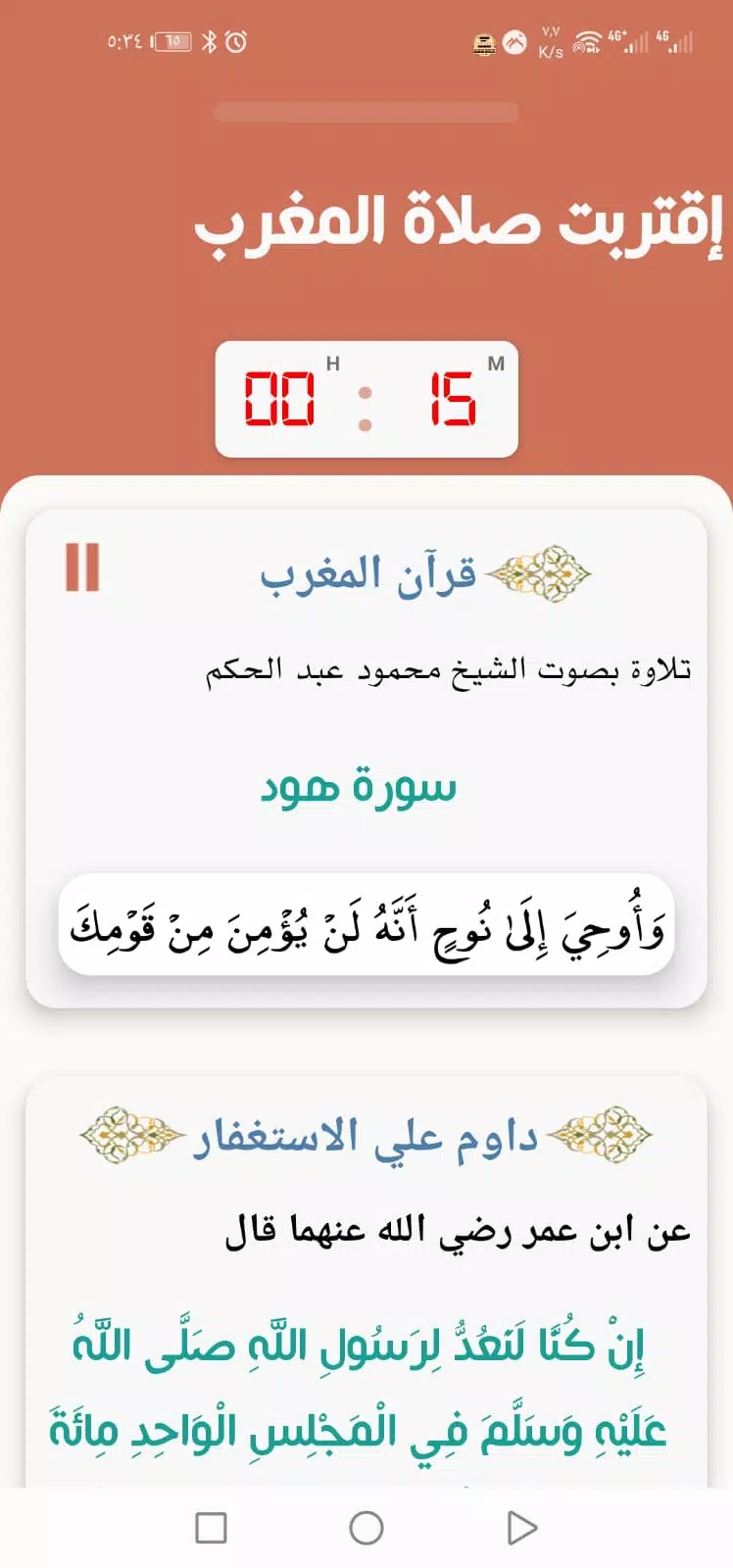 المؤذن الالكتروني Capture d’écran 3