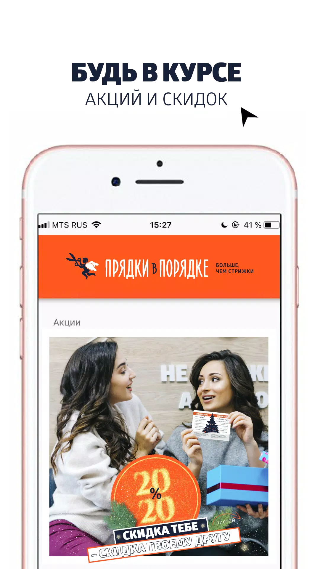 Прядки в Порядке Capture d’écran 3