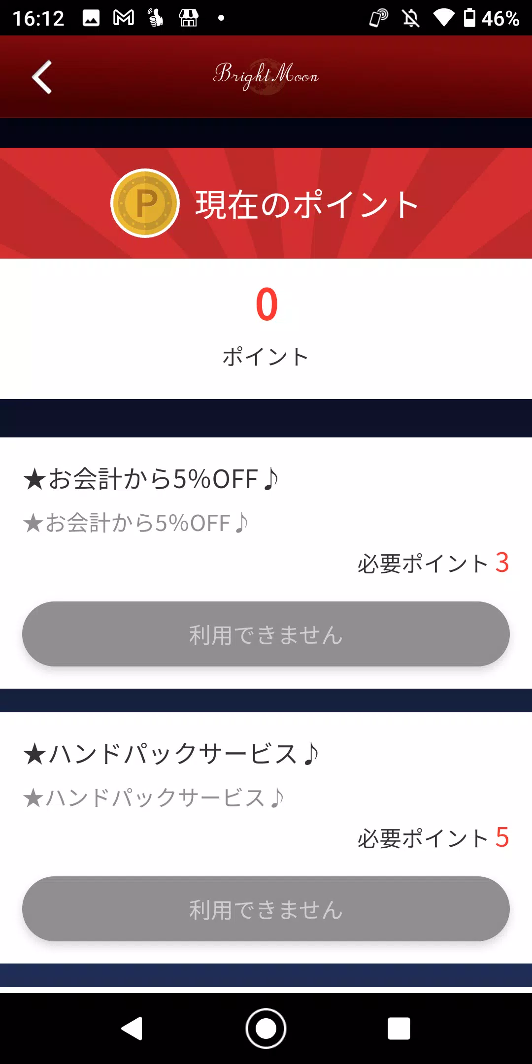 ブライトムーン（エステサロン）应用截图第2张