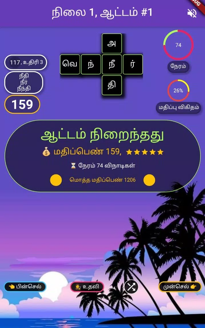 Tamil Word Block Schermafbeelding 2