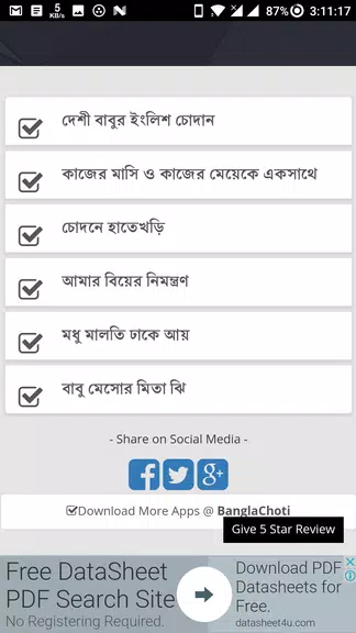 নিষিদ্ধ চটি গল্প - Bangla Choti Golpo - বাংলা চটি Captura de tela 4
