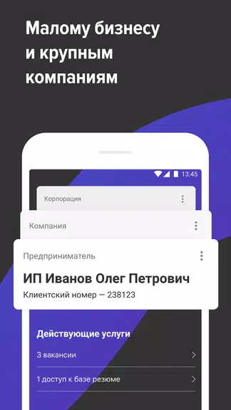 Schermata hh бизнес: поиск сотрудников 2