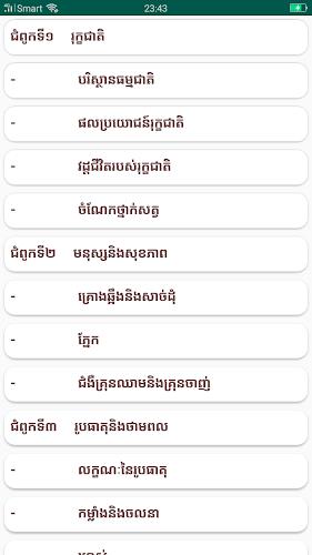 កំណែវិទ្យាសាស្ត្រ ថ្នាក់ទី៤ Screenshot 2